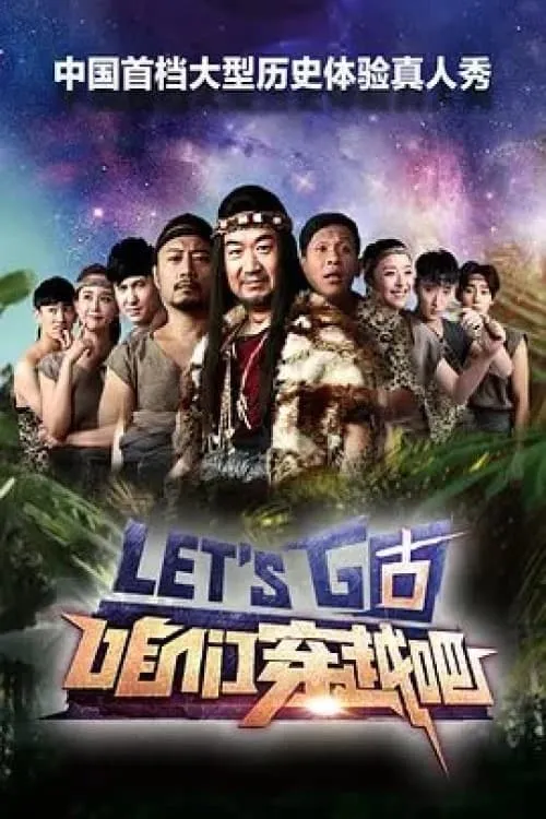 Let's Go (movie)