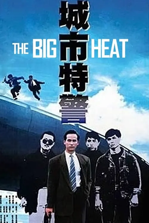 The Big Heat (movie)