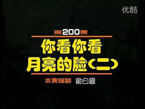 Episode 200