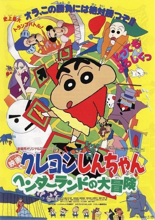 Crayon Shin-chan: Great Adventure In Henderland (movie)