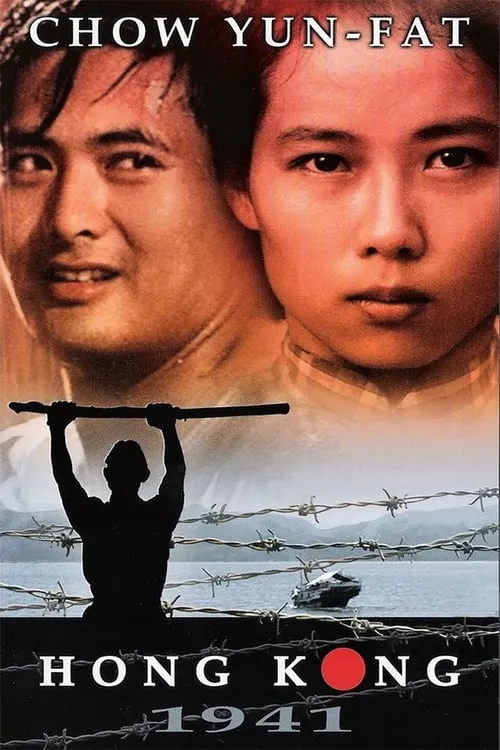 Hong Kong 1941 (movie)