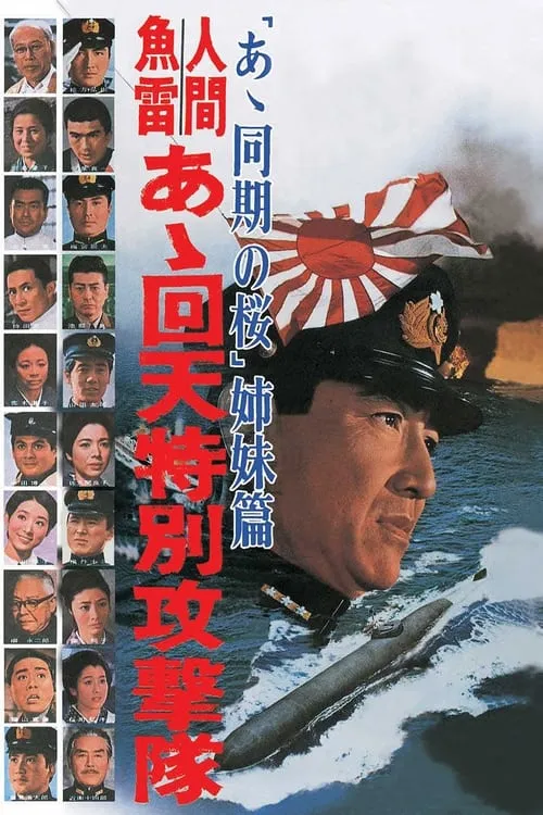 Human Torpedoes (movie)