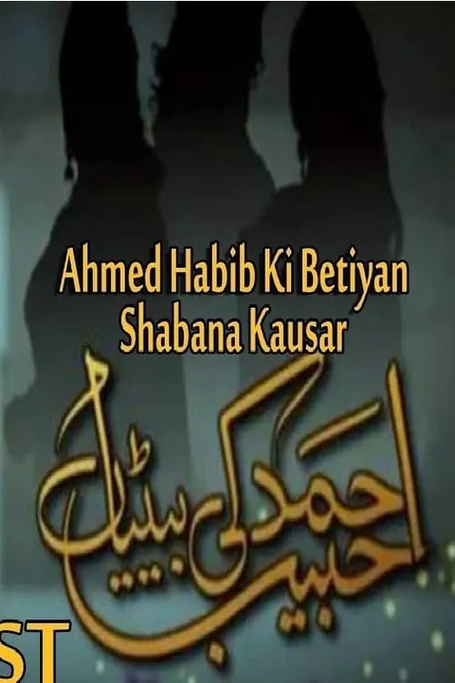 Ahmed Habib Ki Betiyan (series)