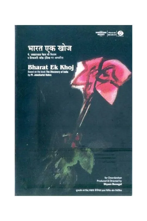 Bharat Ek Khoj (сериал)