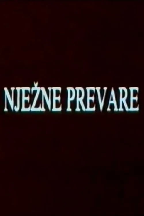 Nježne prevare (фильм)