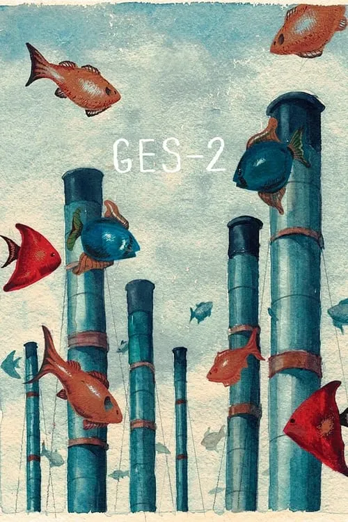 GES-2 (movie)