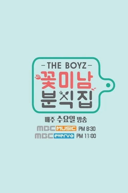 THE BOYZ Flower Snack (series)