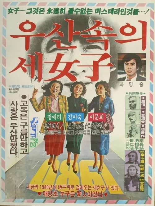 Three Women Under the Umbrella (movie)