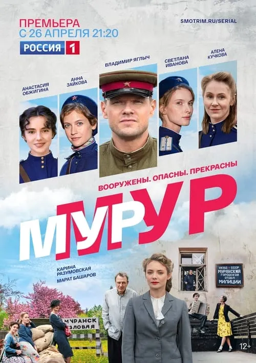 Мур-Мур (сериал)