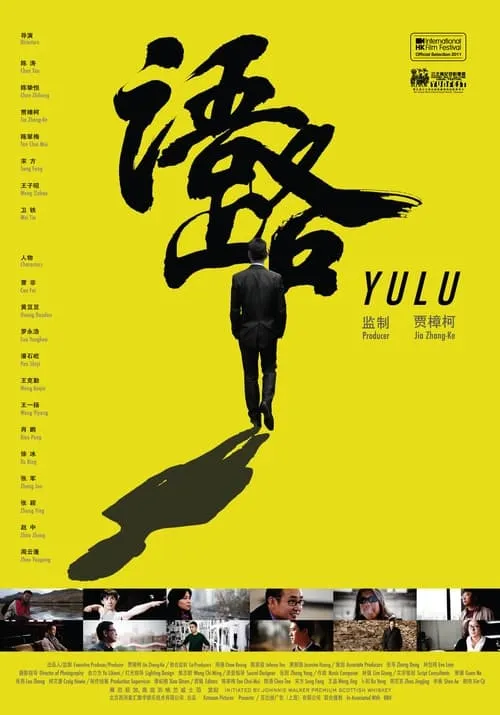 Yulu (movie)