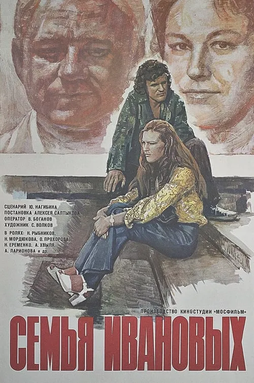 The Ivanov Family (movie)