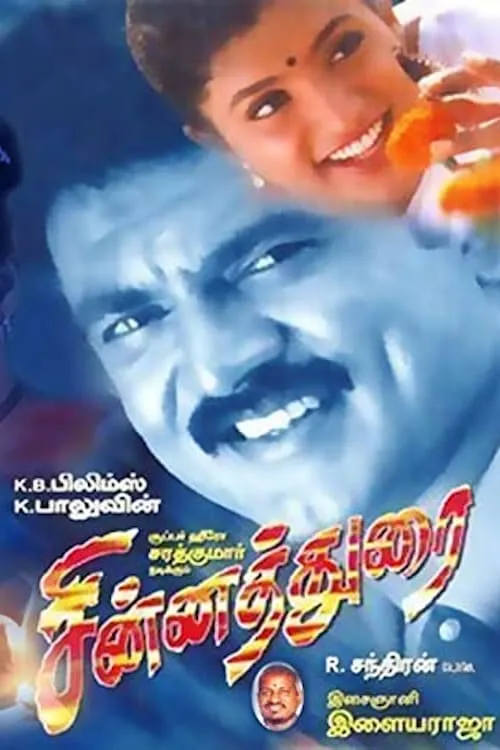 Chinnadurai (movie)