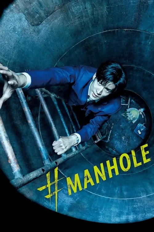 #Manhole (movie)