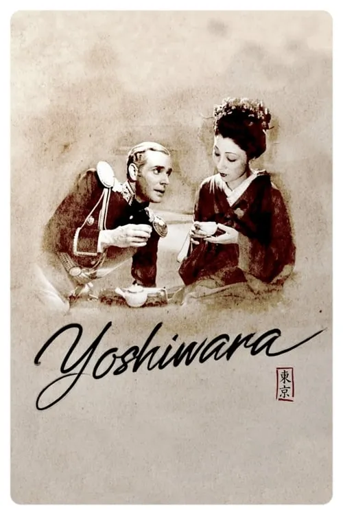 Yoshiwara (movie)