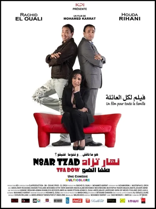 Nhar Tzad Tfa Dow (movie)