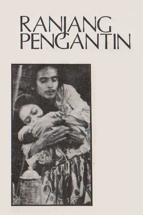 Ranjang Pengantin (фильм)