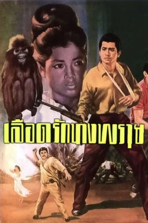 Blood Love: Nang Prai (movie)