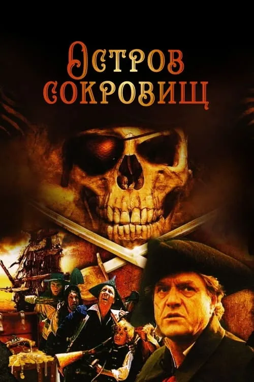 Treasure Island (movie)