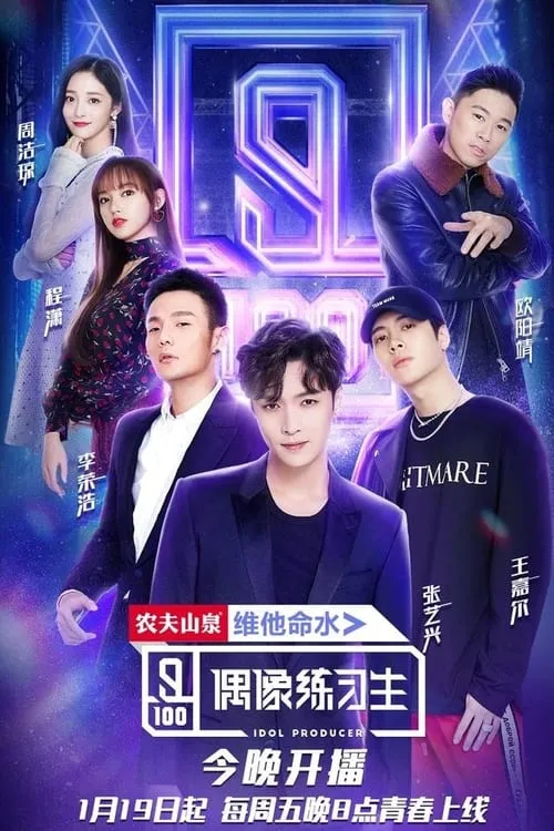 Idol Producer (movie)