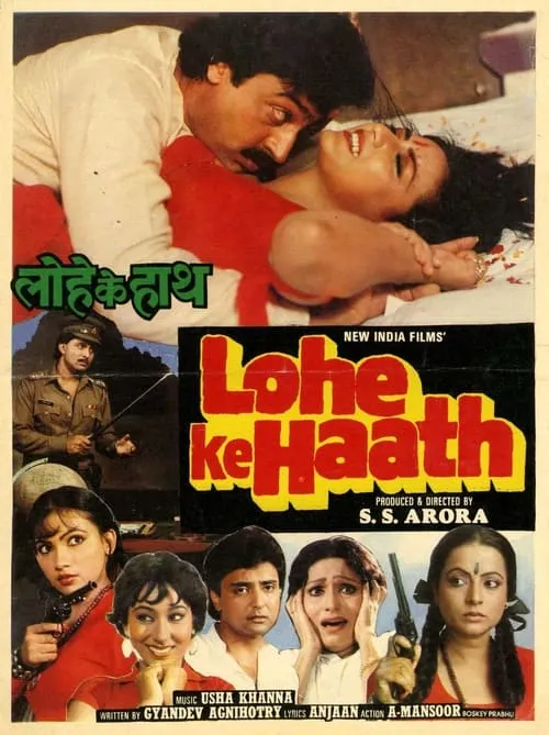 Lohe Ke Haath (movie)