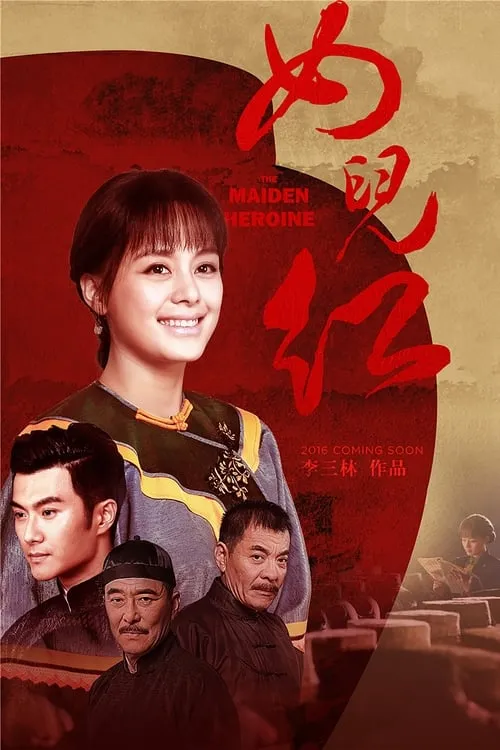 女儿红 (сериал)