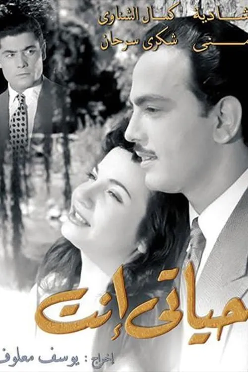 Hayati Inta (movie)