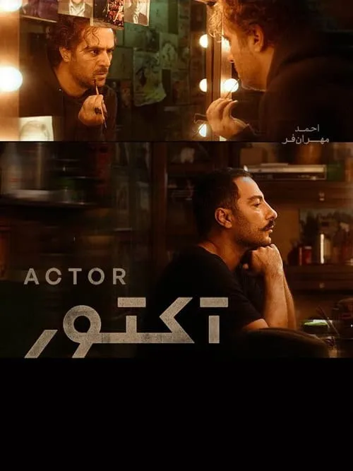 Actor (series)