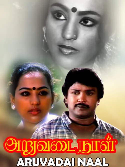 Aruvadai Naal (movie)