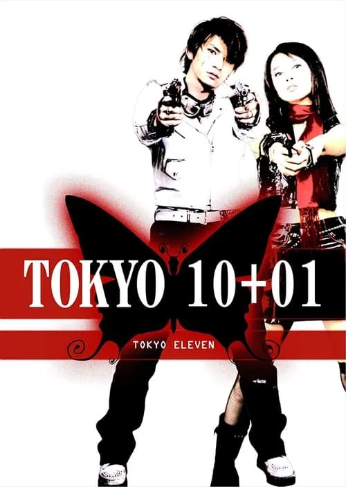 Tokyo 10+01 (фильм)