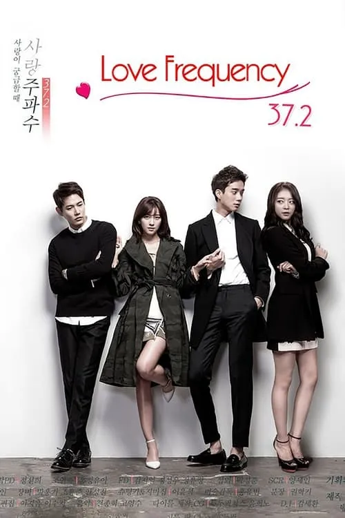 사랑 주파수 37.2 (series)