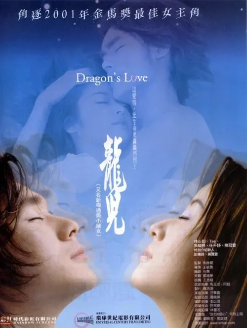 Dragon's Love (movie)