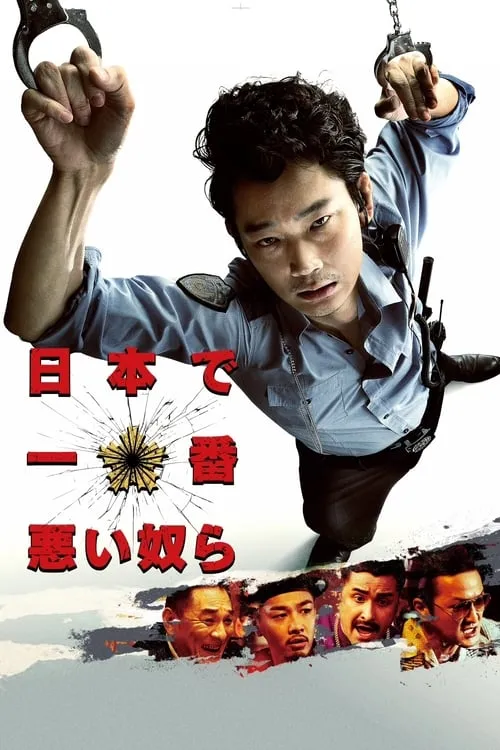 Twisted Justice (movie)
