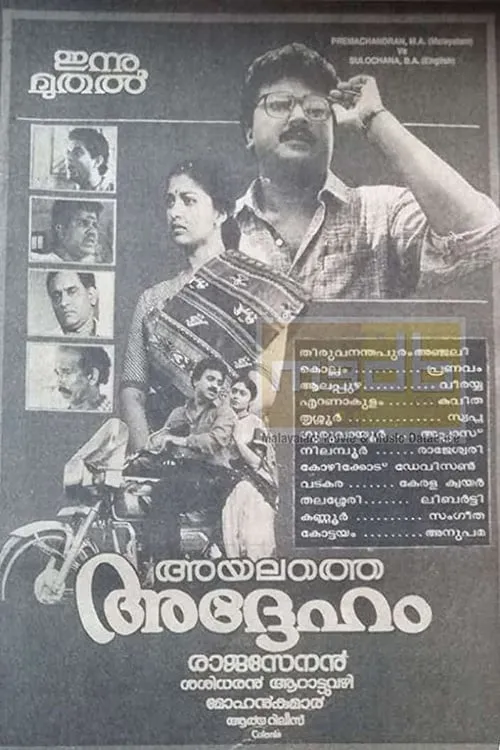 Ayalathe Adheham (movie)