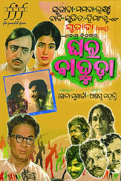 Ghara Bahuda (movie)