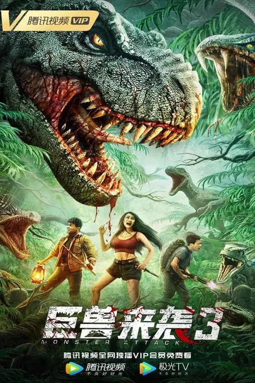 Monster Attack 3 (movie)