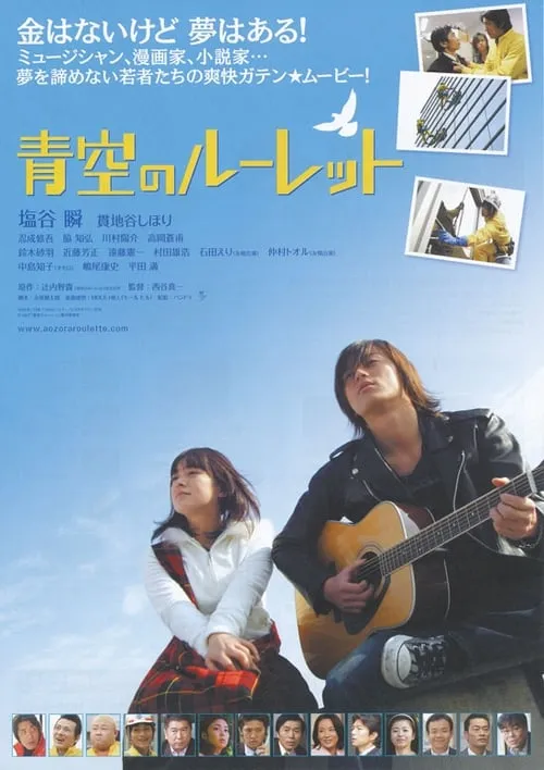 Aozora no rûretto (movie)