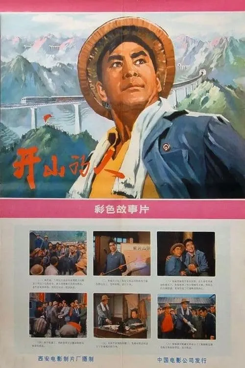 Kai shan de ren (movie)