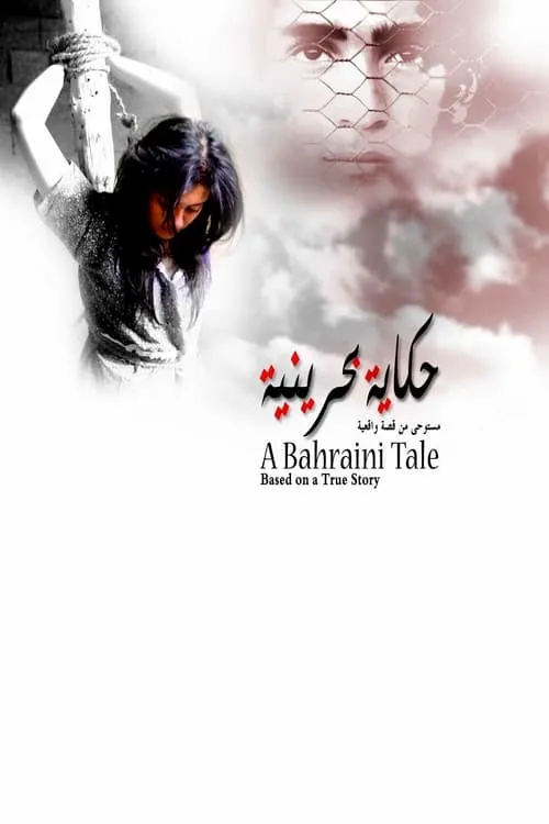 A Bahraini Tale (movie)