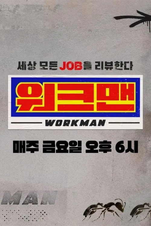 Workman (series)