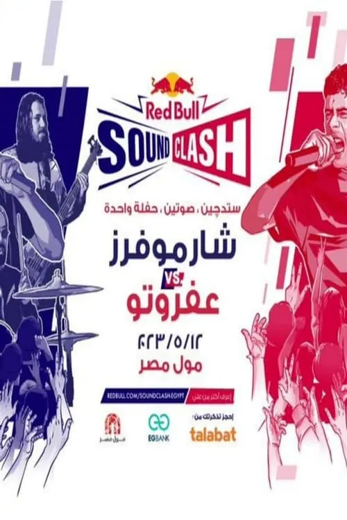 Red Bull SoundClash 2023 - Sharmoofers & Afroto (movie)