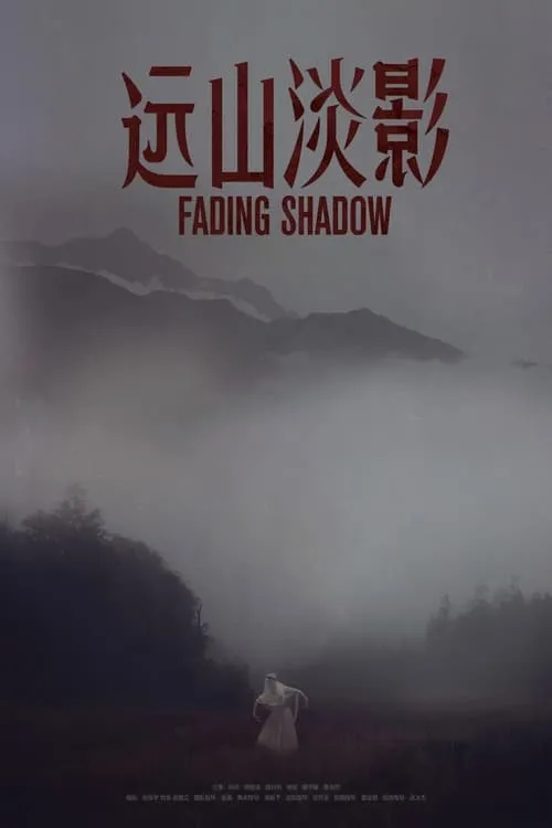 Fading Shadow (movie)