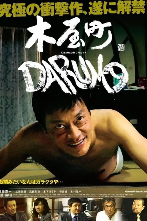 Kiyamachi Daruma (movie)