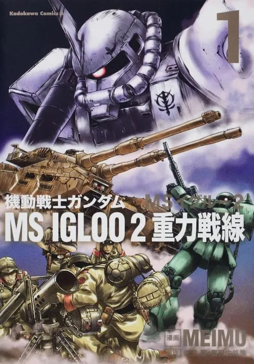 Mobile Suit Gundam MS IGLOO 2: Gravity Front (series)