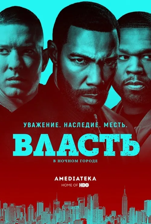 Власть в ночном городе (сериал)