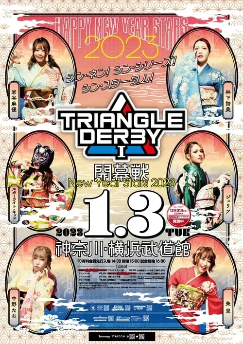 Stardom Triangle Derby I Opening Round (movie)