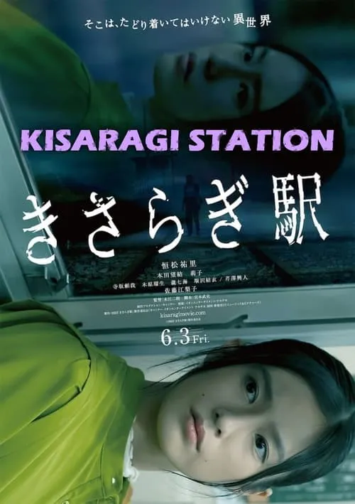 Kisaragi Station (movie)