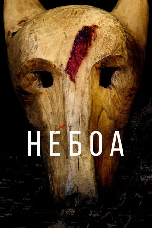 Небоа (сериал)