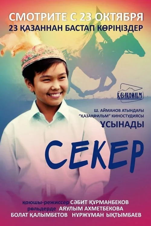 Seker (movie)