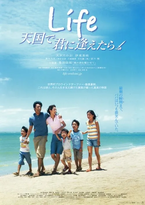 Life Tengoku de Kimi ni Aetara (movie)