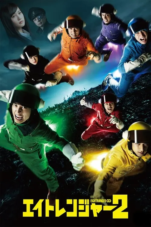 Eight Ranger 2 (movie)